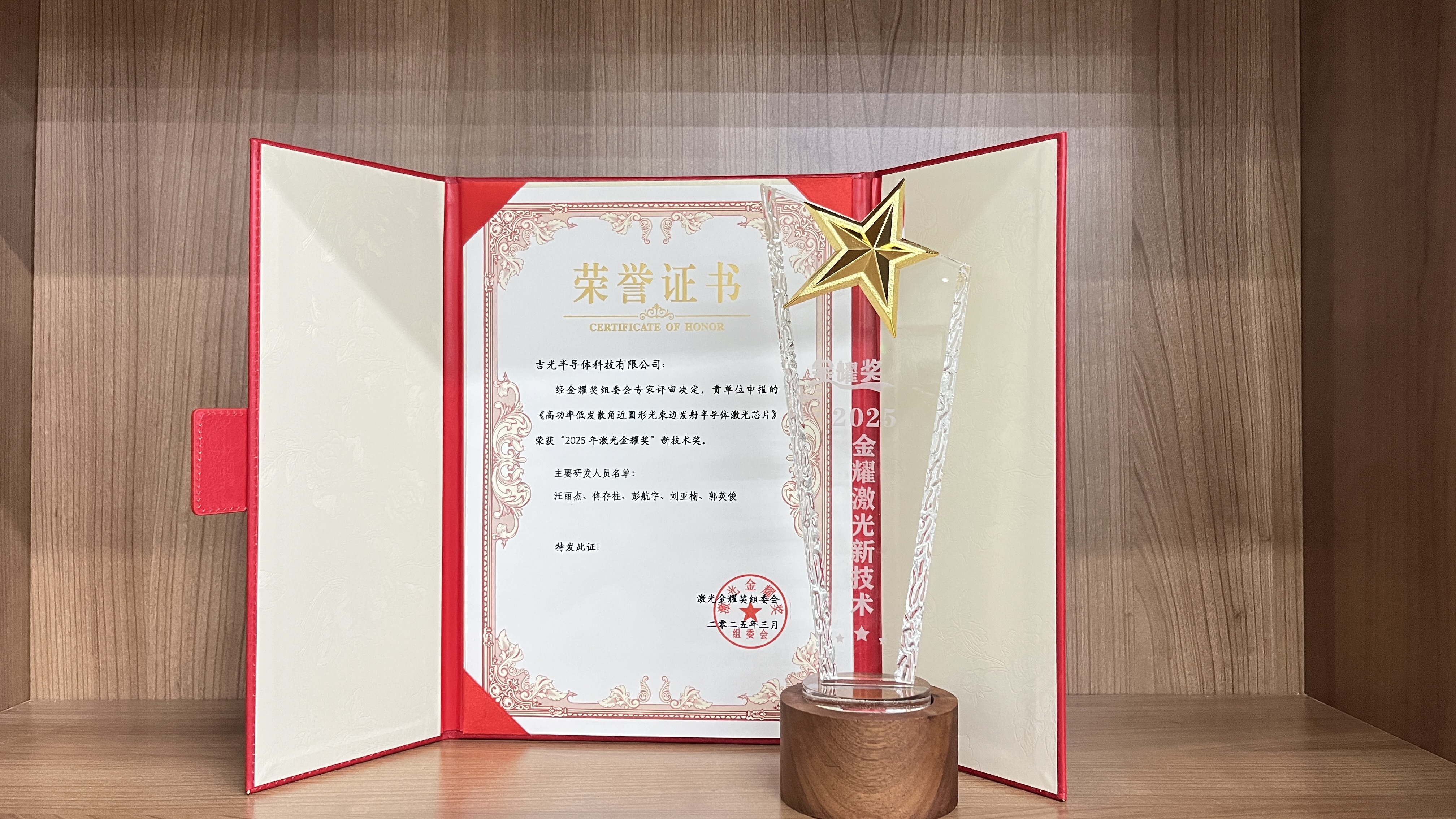 尊龙时凯半导体荣获“2025激光金耀奖”新技术奖