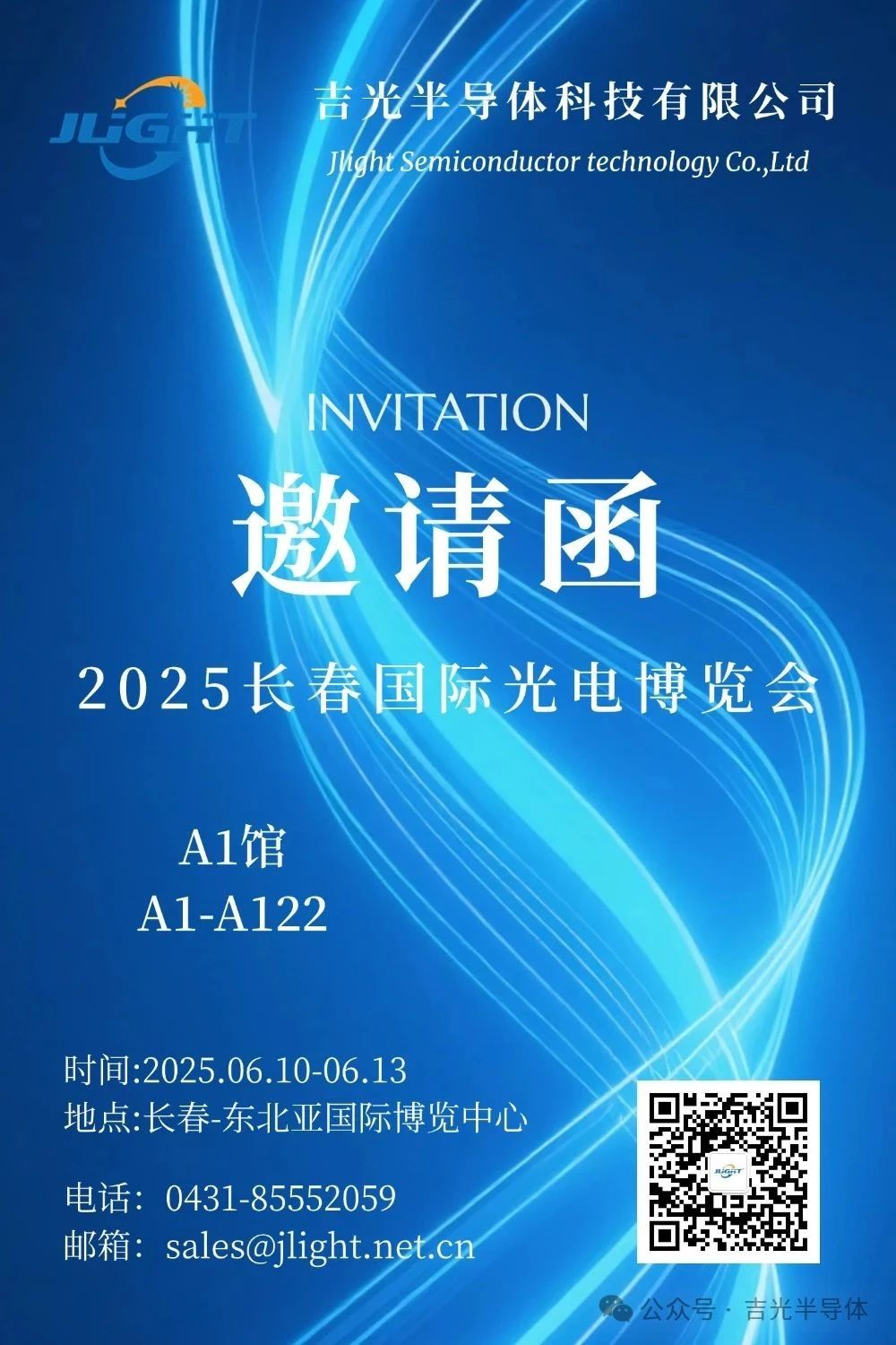 2025长春国际光电博览会盛大开幕！！尊龙时凯半导体邀您共赴光电之约